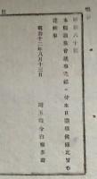 F19091903〇明治布告 通常会議事完結に付き 本日閉場候条 明治１２年 埼玉県〇和本古書古文書  