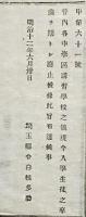 F19092002〇明治布告 中学区講習学校の儀  明治１２年 埼玉県〇和本古書古文書 