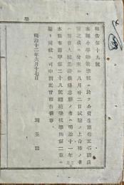F19092003〇明治布告 小学校師範学校に於いて 公費生  明治１２年 埼玉県〇和本古書古文書 