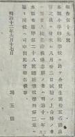 F19092003〇明治布告 小学校師範学校に於いて 公費生  明治１２年 埼玉県〇和本古書古文書 