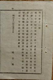 F19092006〇明治布告 県立中学師範学校に於いて 公費生 明治１２年 埼玉県〇和本古書古文書