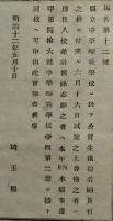 F19092006〇明治布告 県立中学師範学校に於いて 公費生 明治１２年 埼玉県〇和本古書古文書