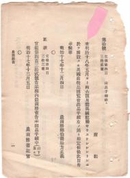N18092101○明治布告布達 明治17年①来18年英国龍動(ロンドン)サウスケンシントンに於て万国発明品博覧会開設 ②往復郵便葉書使用方法制定 農商務省 ○和本古書古文書
