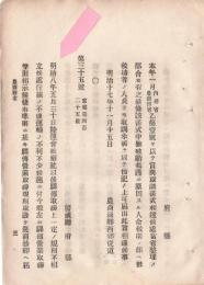 N18092103○明治布告布達明治17年①駅伝営業取締準則 全13ヶ条制定 陸運業,馬継立,旅人宿営業人を規制②同業組合準則 全9カ条制定 農工商の同業者組合設立奨励 農商務卿松方正義 ○和本古書古文書
