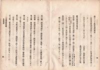 N18092103○明治布告布達明治17年①駅伝営業取締準則 全13ヶ条制定 陸運業,馬継立,旅人宿営業人を規制②同業組合準則 全9カ条制定 農工商の同業者組合設立奨励 農商務卿松方正義 ○和本古書古文書
