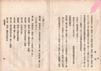 N18092103○明治布告布達明治17年①駅伝営業取締準則 全13ヶ条制定 陸運業,馬継立,旅人宿営業人を規制②同業組合準則 全9カ条制定 農工商の同業者組合設立奨励 農商務卿松方正義 ○和本古書古文書
