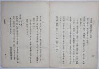 N18092103○明治布告布達明治17年①駅伝営業取締準則 全13ヶ条制定 陸運業,馬継立,旅人宿営業人を規制②同業組合準則 全9カ条制定 農工商の同業者組合設立奨励 農商務卿松方正義 ○和本古書古文書

