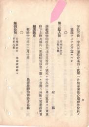 N18092104○明治布告布達 明治17年○繭糸織物陶器漆器共進会事務所に付 来18年東京上野公園内に開設 農商務卿松方正義 ○和本古書古文書
