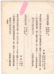 N18092105○明治布告布達 明治17年○戸長選挙方法に付 町村民をして戸長を選挙せしむる時 区町村会議議員選挙の例を照準すべし 内務卿山県有朋 ○和本古書古文書
