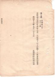 N18092106○明治布告布達 明治17年○京都株式取引所 仲買人員は60名を以て定限とす(仲買人定員は60名) 農商務卿西郷従道 ○和本古書古文書
