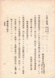 N18092108○明治布告布達 明治17年○徒刑流刑禁囚徒仮留監へ送致方及連合地方区分 警察逓伝にて仮留監へ送致 内務卿山県有朋 ○和本古書古文書
