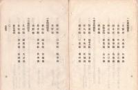 N18092108○明治布告布達 明治17年○徒刑流刑禁囚徒仮留監へ送致方及連合地方区分 警察逓伝にて仮留監へ送致 内務卿山県有朋 ○和本古書古文書
