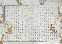 F19072808〇明治政府布告布達 英国龍動府ロンドンに於いて博覧会 地方物品差出方手続 右大臣 岩倉具視 明治６年 新潟 県治報知〇和本古書古文書