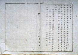 F19072901〇明治政府布告布達 教育令交付相成候 校則 教則 試験規則 明治１２年 島根県〇和本古書古文書
