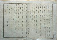 F19072901〇明治政府布告布達 教育令交付相成候 校則 教則 試験規則 明治１２年 島根県〇和本古書古文書