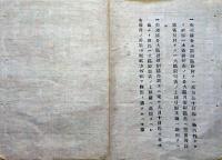 F19072903〇明治政府布告布達 民買 支払明細表 取調手続き 明治１１年 岐阜県〇和本古書古文書