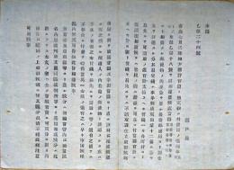 F19072904〇明治政府布告布達 地方庁費官費 費目の儀 郵便物 明治１１年 岐阜県〇和本古書古文書 