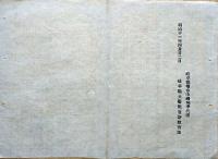 F19072904〇明治政府布告布達 地方庁費官費 費目の儀 郵便物 明治１１年 岐阜県〇和本古書古文書 