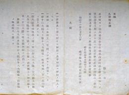 F19072905〇明治政府布告布達 徴兵署及び各検査場 名古屋鎮台 金沢当所 明治１１年 岐阜県〇和本古書古文書 