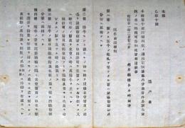 F19072906〇明治政府布告布達 屠牛取締規則 営業者並びに鳥獣肉売捌之者へ 明治１１年 岐阜県〇和本古書古文書 