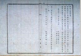F19072907〇明治政府布告布達 生糸繭茶共進会規則 改正 内務卿 伊藤博文 明治１２年 島根県〇和本古書古文書 
