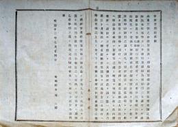 F19072908〇明治政府布告布達 流通不便の金銀貨幣及び損傷紙幣 交換の儀 松江本町 三井銀行 明治１２年 島根県〇和本古書古文書  