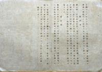 F19072909〇明治政府布告布達 地方税支出方の儀 第１條～第５條 明治１２年 島根県〇和本古書古文書 