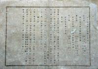 F19072911〇明治政府布告布達 地方税 地価割戸数割 徴収規則 明治１２年 島根県〇和本古書古文書