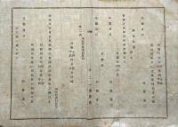 F19072913〇明治政府布告布達 後備軍在籍之者 婚姻の節 取扱方 別紙雛形 明治１２年 島根県〇和本古書古文書 