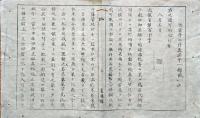 F19072914〇明治政府布告布達 度量衡取締の儀  明治８年 置賜県〇和本古書古文書 