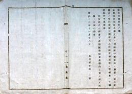 F19073003〇明治政府布告布達 島根県巡査奉職志願の者 書式願書雛形 明治１２年 島根県〇和本古書古文書 