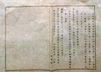 F19073004〇明治政府布告布達 新旧公債証書発行条例 太政大臣 三條実美 明治１２年 島根県〇和本古書古文書 