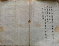 F19073006〇明治政府布告布達 社地境外上地 配当禄取調方雛形 明治１２年 岐阜県〇和本古書古文書 
