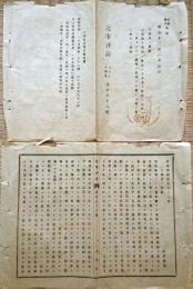 F19031302〇近時評論 第１６８号 歳旦の祝辞 知識の国内に普及 明治１２年１月３日 〇和本古書古文書