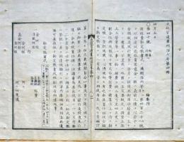F19053002〇明治政府太政官布告 諸経費勘定帳書式の儀 佐賀県下賊徒 賊魁 江藤新平 就縛候条 明治７年 〇和本古書古文書
