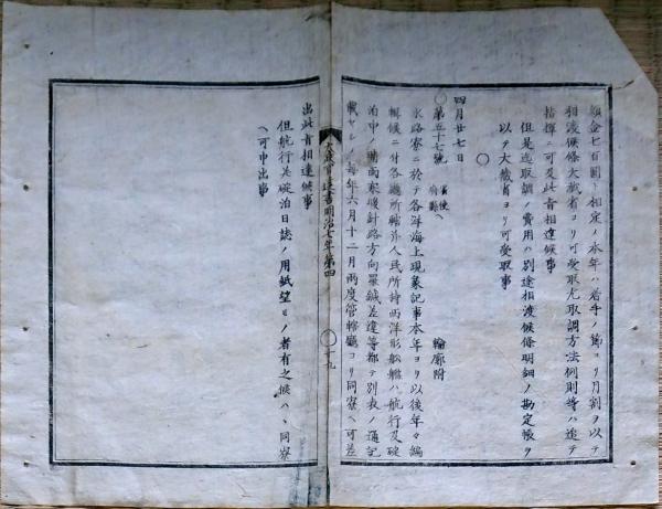 f23123104〇江戸暦 天保3年〇和本古書古文書 / ひぐま堂 / 古本