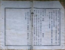 F19053006〇明治政府太政官布告 水路寮に於いて各洋海上現象記事 船舶航行 晴雨寒暖進路方向 別表の通り記載 明治７年 〇和本古書古文書