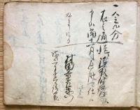 F19053008〇判取り帳 長野県 更級郡山平林村 長野市信更地区 印税取扱人 収領印税印 明治６年 〇和本古書古文書