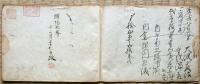 F19053008〇判取り帳 長野県 更級郡山平林村 長野市信更地区 印税取扱人 収領印税印 明治６年 〇和本古書古文書