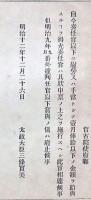 F19053010〇明治政府布告布達 奏任官以下に慰労又は手当として壱月俸以下の金額給与すること 太政大臣 三條実美 明治１２年 〇和本古書古文書