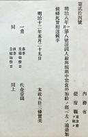 F19053013〇明治政府布告布達 囚人給与規則 常食 追加  太政大臣 三條実美 明治１２年 〇和本古書古文書