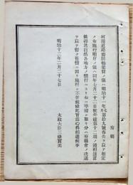 F19053014〇明治政府布告布達 河港道路堤防橋梁費の儀 太政大臣 三條実美 明治１２年 〇和本古書古文書