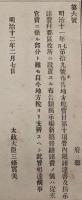 F19053016〇明治政府布告布達 地方税費目 掲示場新築修繕諸費 太政大臣 三條実美 明治１２年 〇和本古書古文書