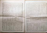 F19051808〇官報 印刷局 恩給法全文 陸海軍 水路告示 大正１２年(1923年) 〇和本古書古文書