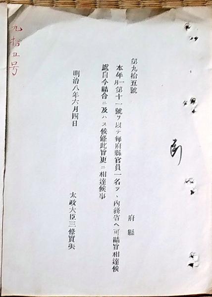 f240102〇太政官日誌 明治元年戊辰3月第2〇明治政府 明治初年職 f240102〇太政官日誌 明治元年戊辰3月第2〇明治政府 明治初年職