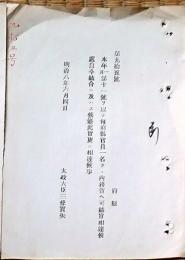 F19052001〇明治政府公文書 布告布達 府県官員 内務省へ出向 太政大臣 三條実美 明治８年 〇和本古書古文書