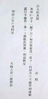 F19052001〇明治政府公文書 布告布達 府県官員 内務省へ出向 太政大臣 三條実美 明治８年 〇和本古書古文書