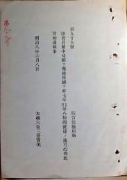 F19052003〇明治政府公文書 布告布達 諸官員 暑中休暇を賜候條 太政大臣 三條実美 明治８年 〇和本古書古文書