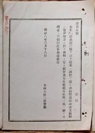 F19052005〇明治政府公文書 布告布達 従来の雑税を廃し 大蔵省へ伺い 太政大臣 三條実美 明治８年 〇和本古書古文書
