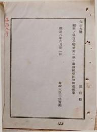 F19052008〇明治政府公文書 布告布達 邏卒の儀自今 等外吏に準じ取扱候 太政大臣 三條実美 明治８年 〇和本古書古文書